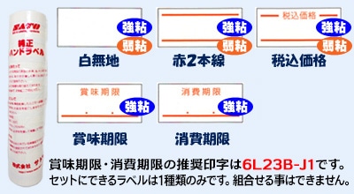 ハンドラベラー お得な  とラベル 巻 セット サトー ラベラー