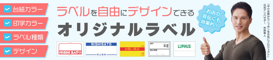 ハンドラベラーとラベルプリンタの激安・即日配送 サトー正規店