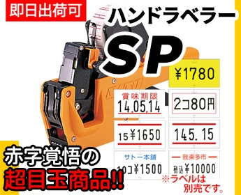 �ֻ��и���ܶ̾��� �ϥ�ɥ�٥顼 SP SATO�ʥ��ȡ��� ����ɽ���俩�ʤδ���ɽ���˳�����
