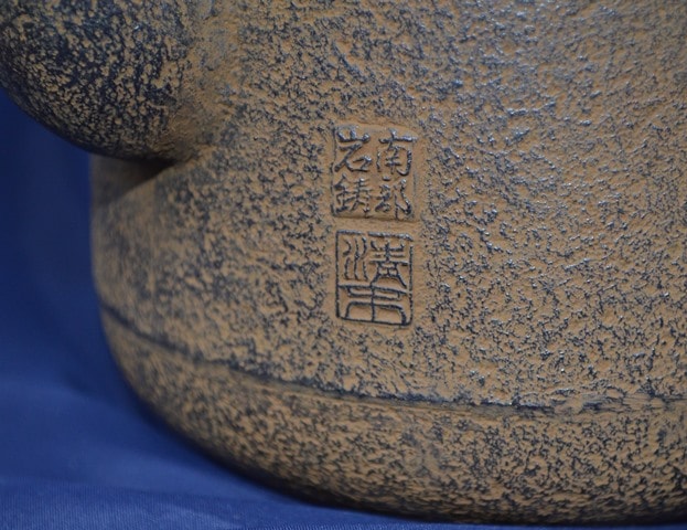 岩鋳 南部鉄器 伝統工芸士4代目清末作 IH対応鉄瓶 1.9ℓ 21×18×H23.5 