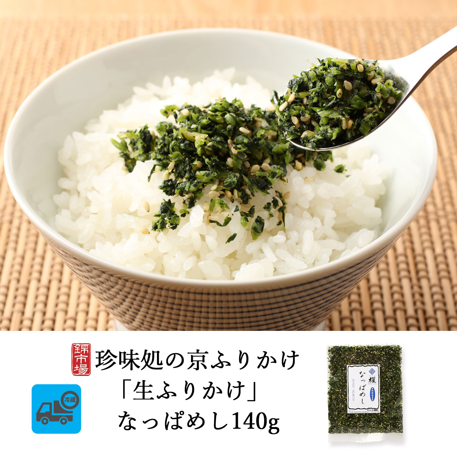 野沢菜としそとごまのふりかけ なっぱめし70g | ふりかけ,なっぱめし