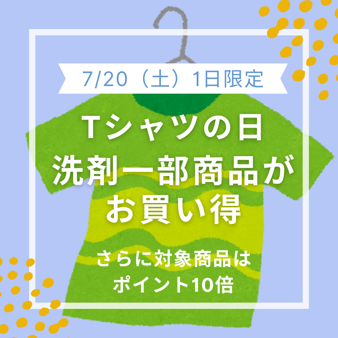 Tシャツの日