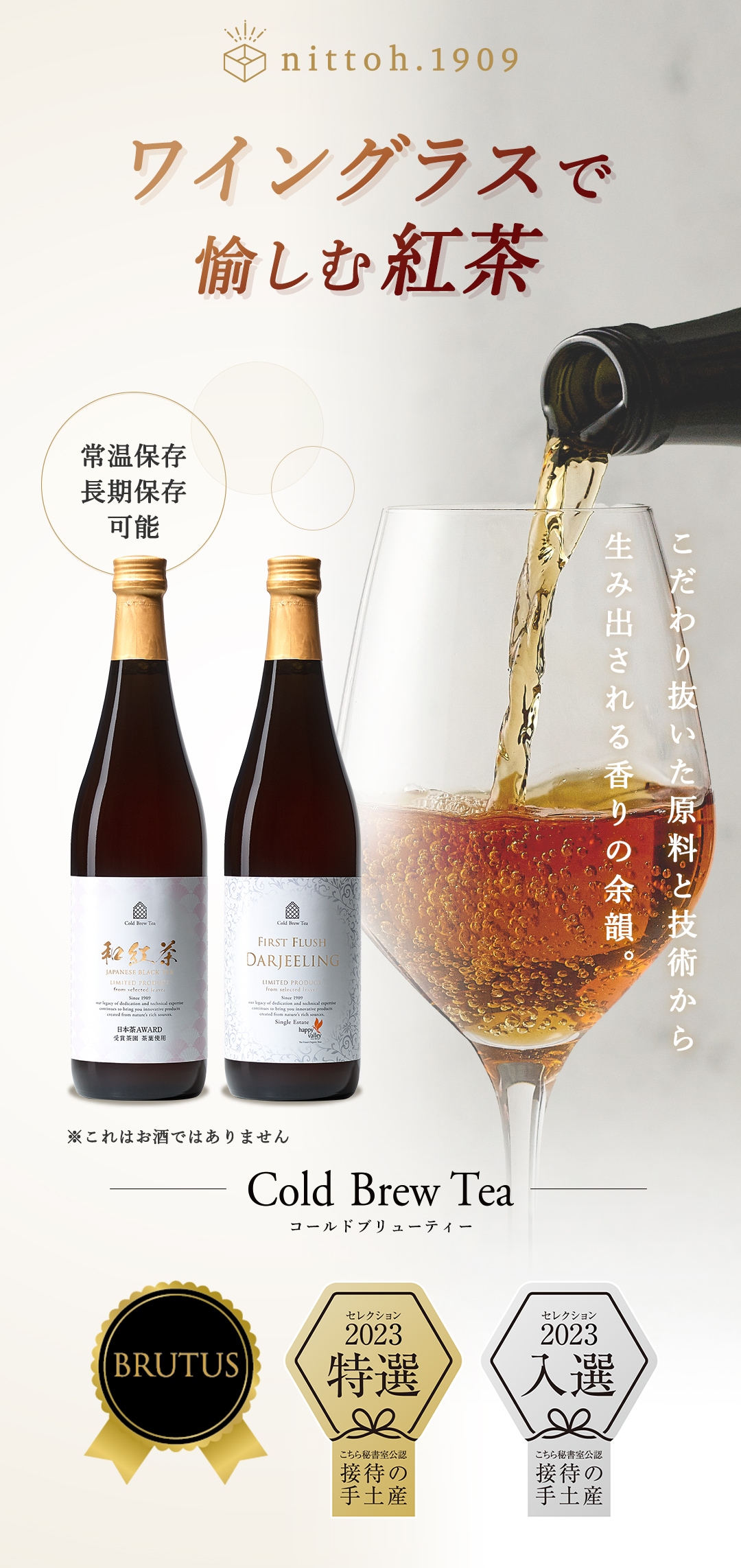 ワイングラスで愉しむ紅茶 -Cold Brew Tea-