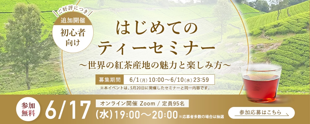 プレミアムティーショップ nittoh.1909