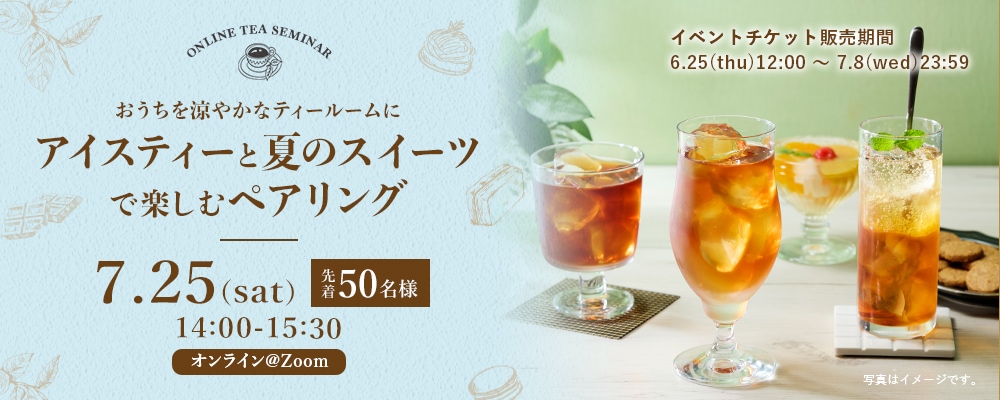 プレミアムティーショップ nittoh.1909