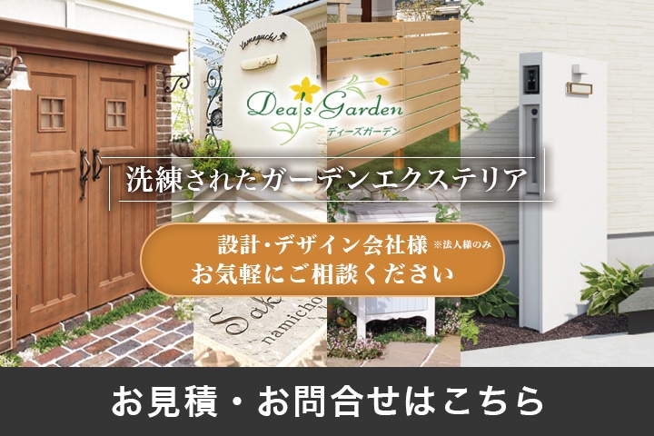 ディーズガーデン