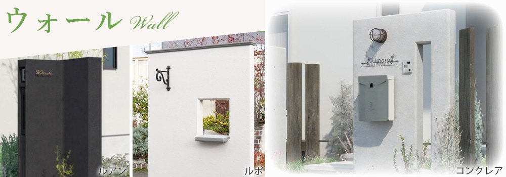 ウォール