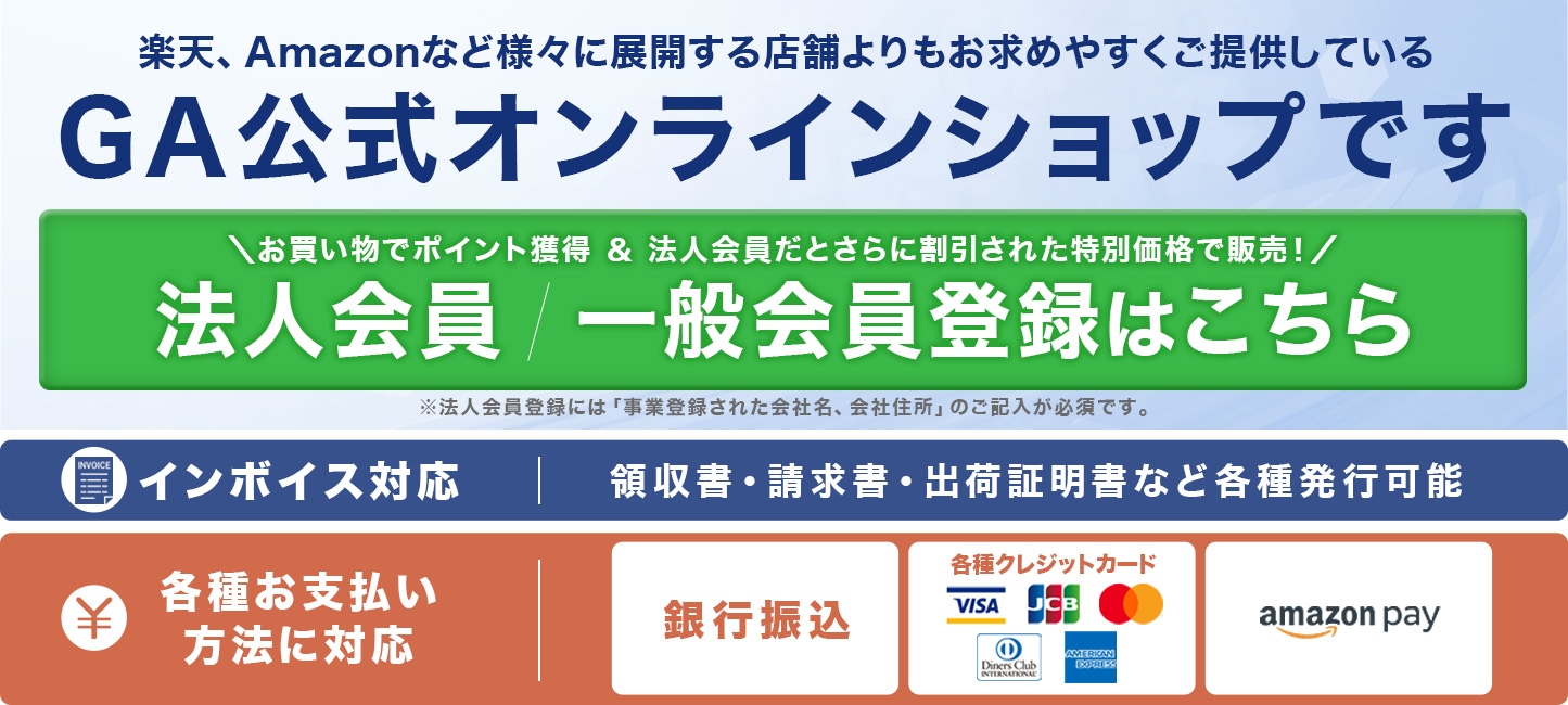 本店】砂利・石材・防草シート・人工芝の「GAonline-PRO」