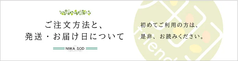 丹羽SOD様食品正規専門店 ニワフレンズＷebショップ