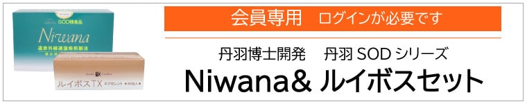 丹羽SOD健康社オンラインショップ
