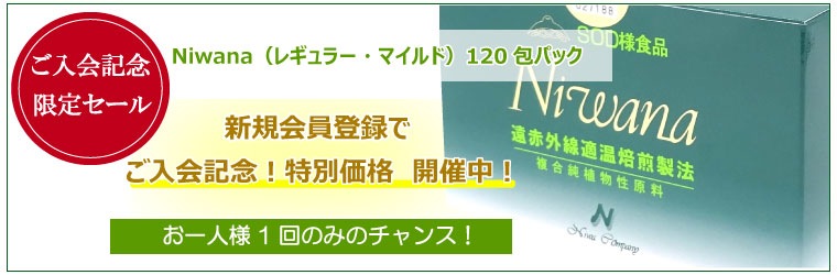 丹羽SOD健康社公式通販サイト