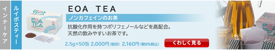 EOAティー1箱