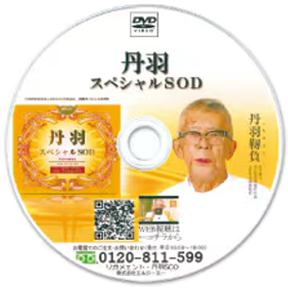 丹羽スペシャルSOD