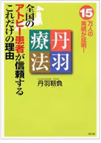 全国のアトピー患者が信頼するこれだけの理由