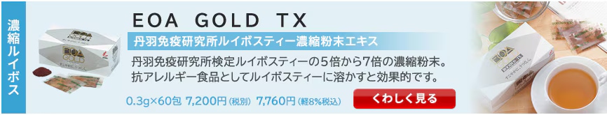 EOA GOLD TX　0.3g×60袋