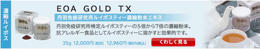 EOA GOLD TX　35g