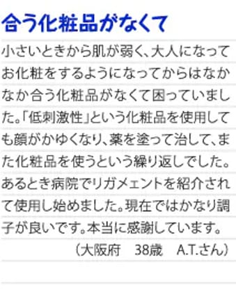 ご愛用者様の声