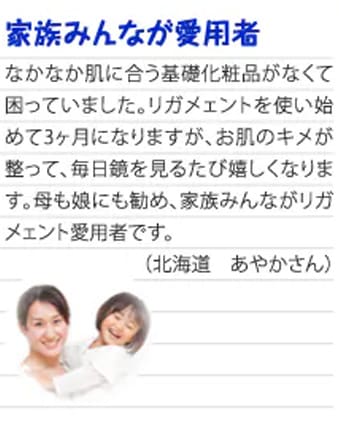 ご愛用者様の声