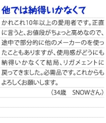 ご愛用者様の声