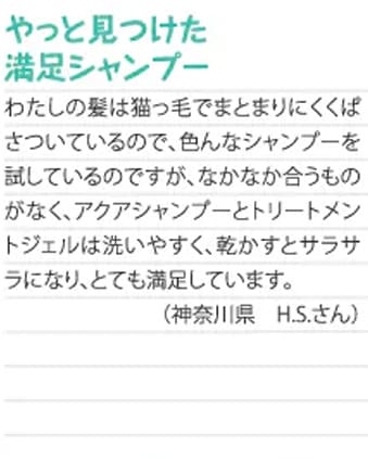 ご愛用者様の声