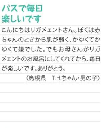 ご愛用者様の声