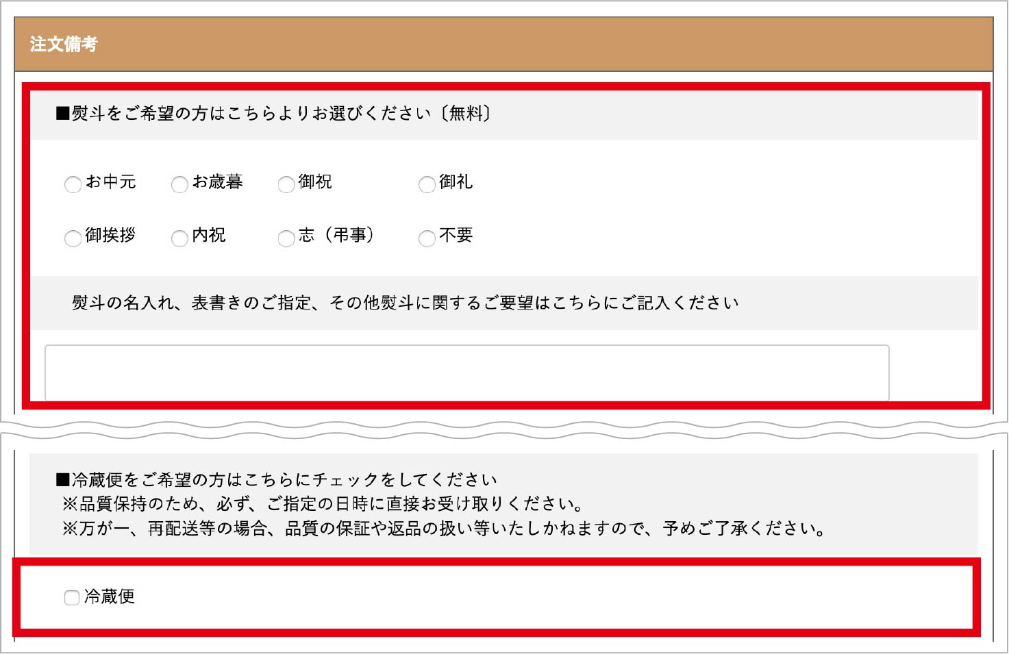 熨斗、冷蔵便等