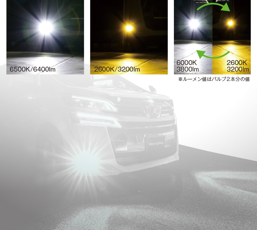 アルファード/ヴェルファイア専用 純正LEDフォグ パワーアップキット 6500K 6400lm ｜日本製LEDヘッドライト・フォグの日本ライティング