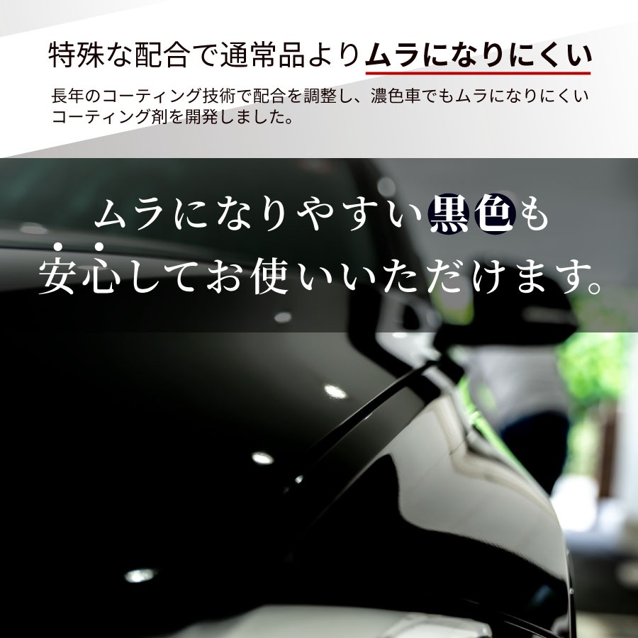 黒色 濃色車専用 ガラスコーティング ゼウスクリア ボディ用 3年間ノーワックス Ngc 自動車用 セット商品 日本コーティング公式ストア Zeus Clear ガラスコー