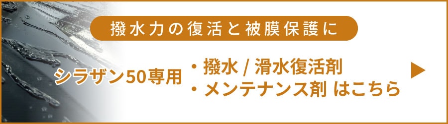 ガラスコーティング剤 ゼウスクリア商品一覧