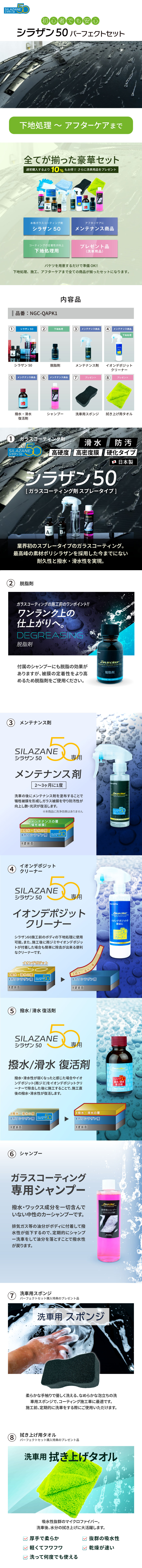 10%OFFでお得 【パーフェクトセット】ゼウスクリア シラザン50 下地処理からアフターケアまで 全てが揃った豪華セット【NGC-QAPK1】