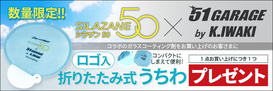 日本製ガラスコーティング・LEDヘッドライトの日本ライティング