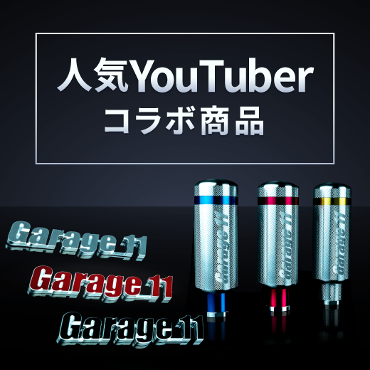 人気YouTuberコラボ商品