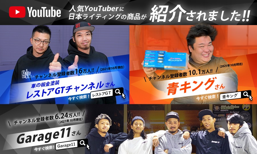 日本製ledヘッドライト フォグランプの日本ライティング