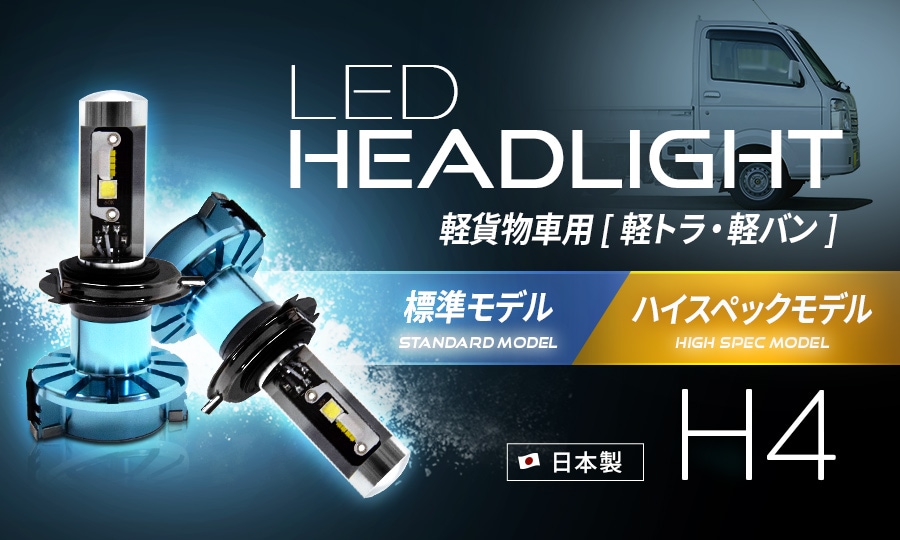 日本製ガラスコーティング Ledヘッドライトの日本ライティング