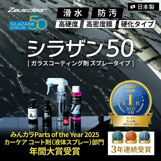 シラザン50 通常タイプ