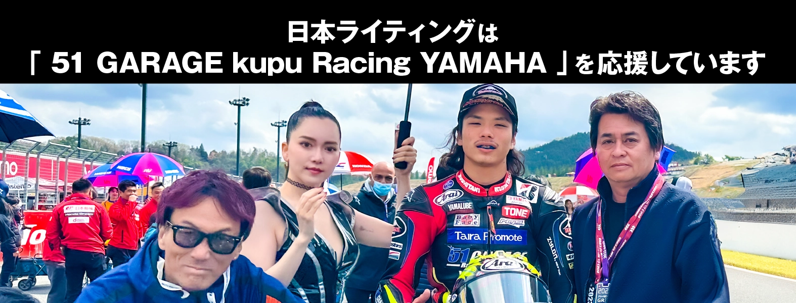 「 51 GARAGE kupu Racing YAMAHA 」応援バナー