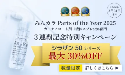 スプレー式ガラスコーティング】ゼウスクリア シラザン50 ボディ
