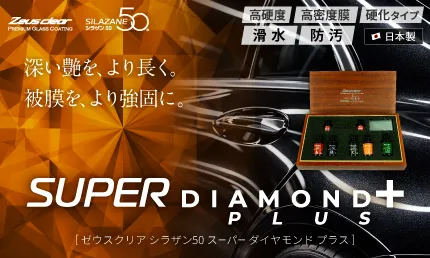 日本製ガラスコーティング・LEDライトの日本ライティング