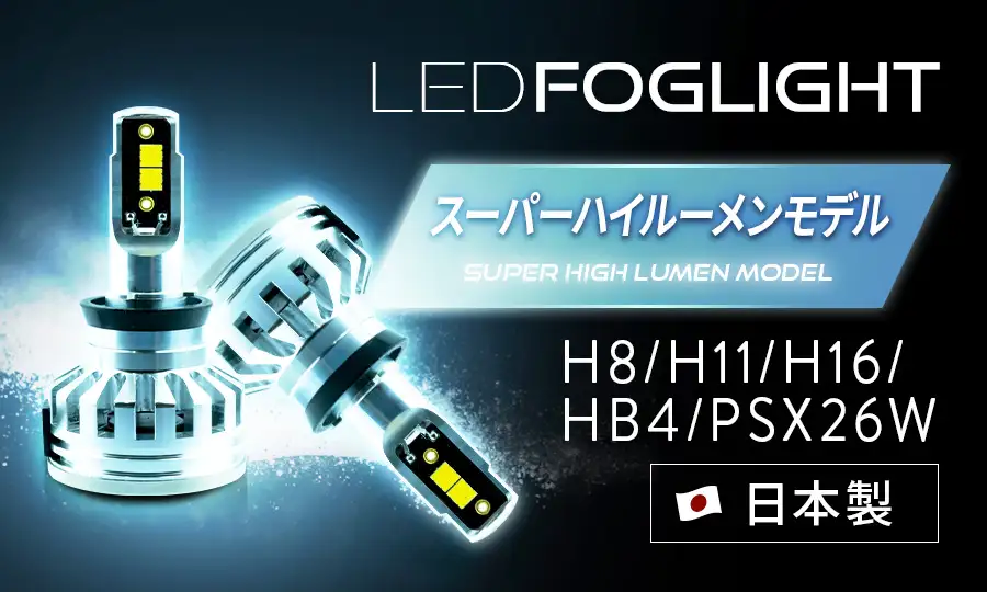 日本製ガラスコーティング・LEDヘッドライトの日本ライティング