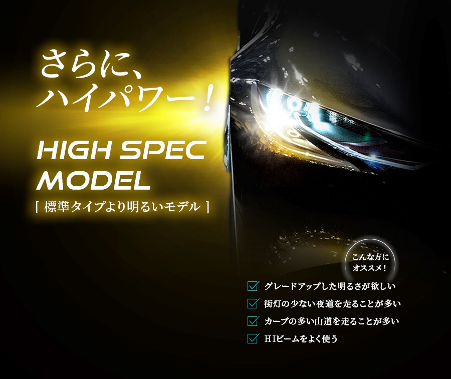 HB3/HB4 ハイスペックモデル ハイビーム/フォグライト かんたん取付交換 6400lm(ルーメン)6500K 車検対応｜日本製LEDヘッドライト・ フォグの日本ライティング