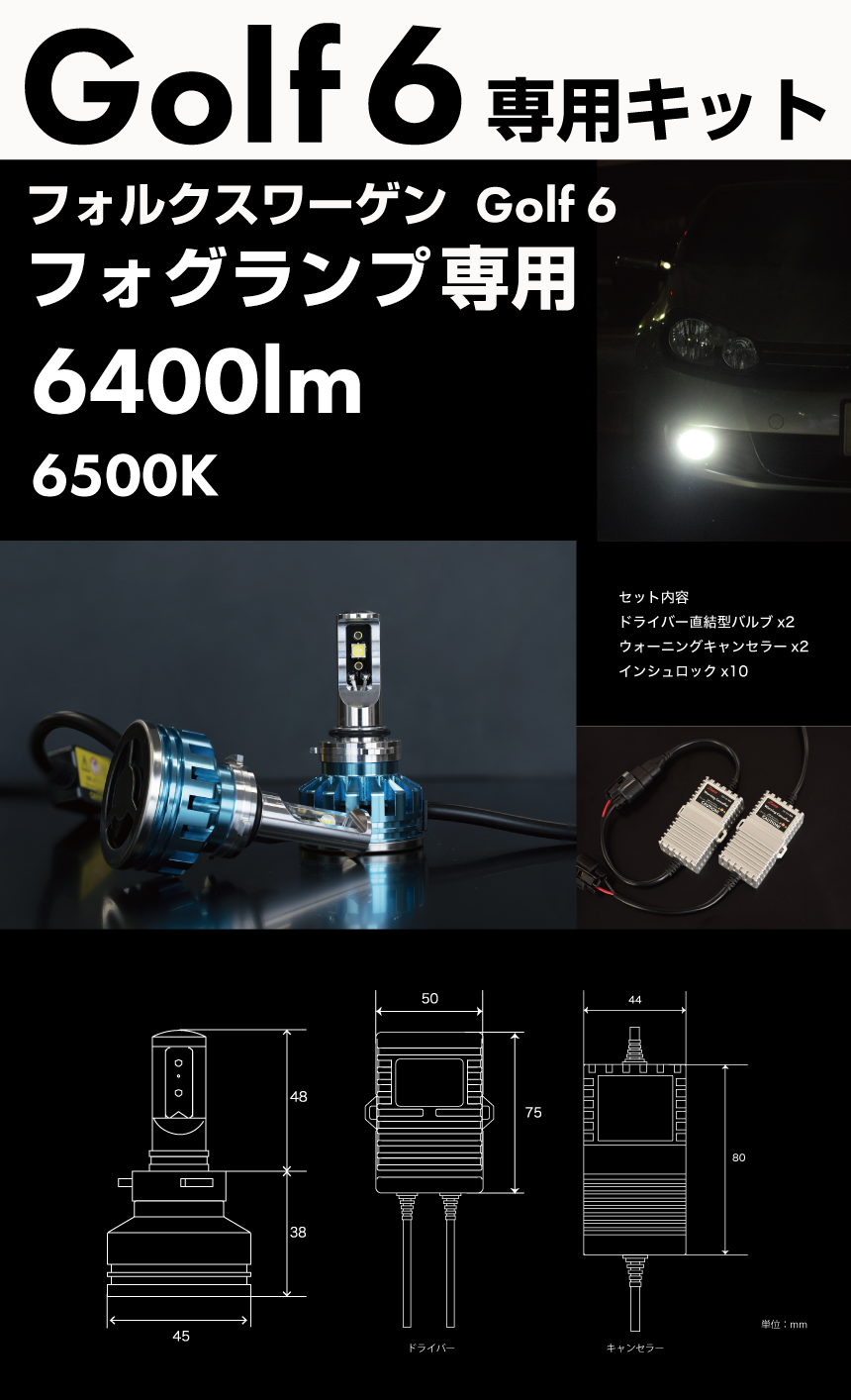 ゴルフ6専用 HB4 LEDヘッドライト かんたん取付交換 6400lm(ルーメン