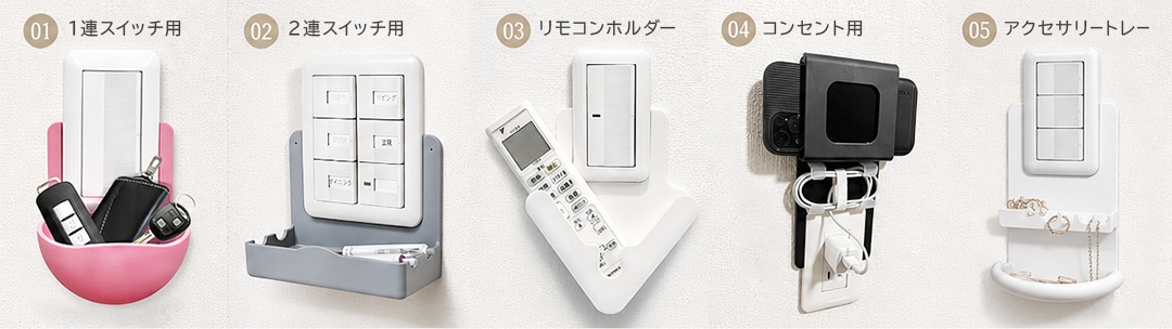 壁掛け 小物入れ 壁面収納 ウォールトレー 工具不要 電気スイッチ