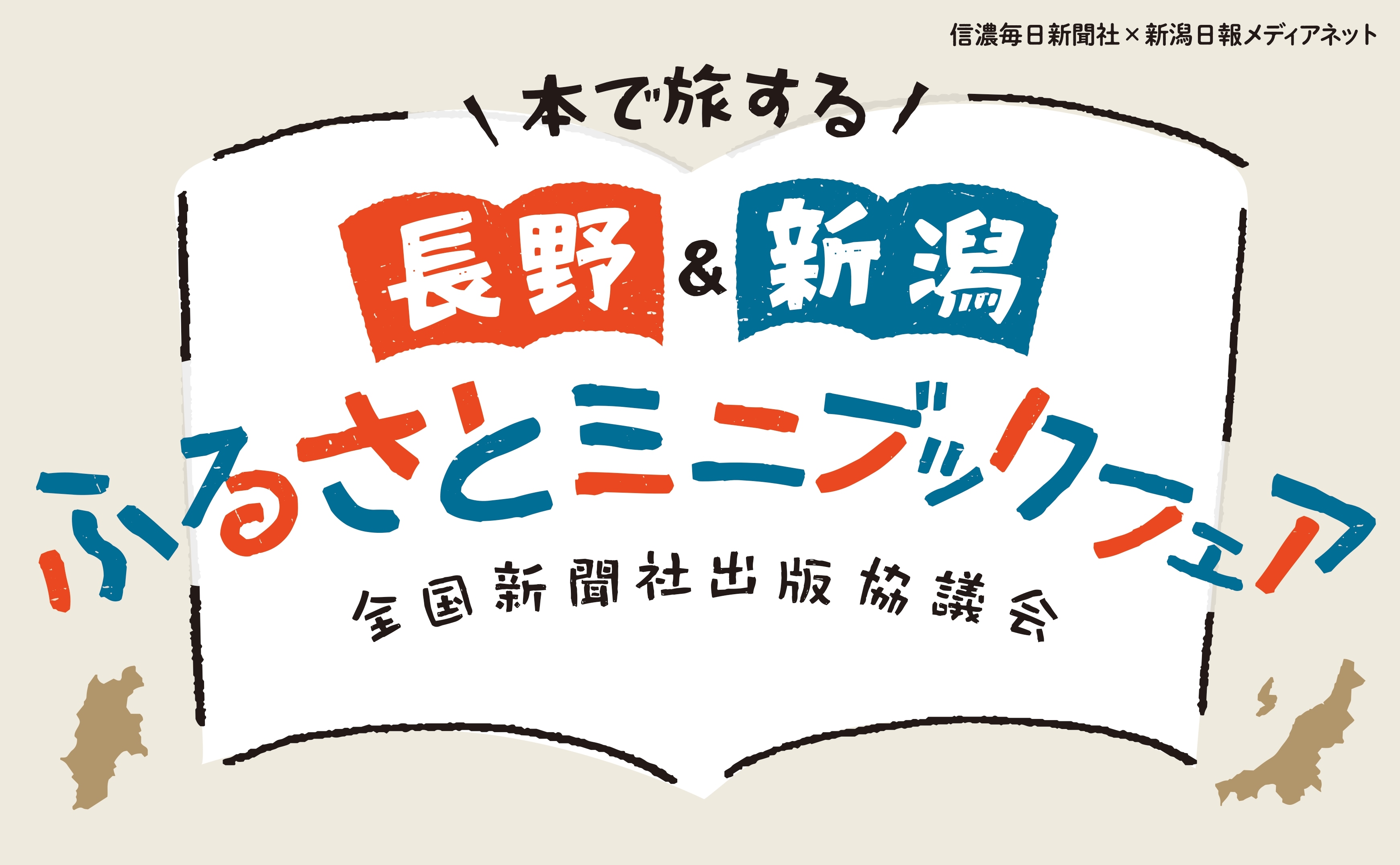 知遊堂上越フェアバナー