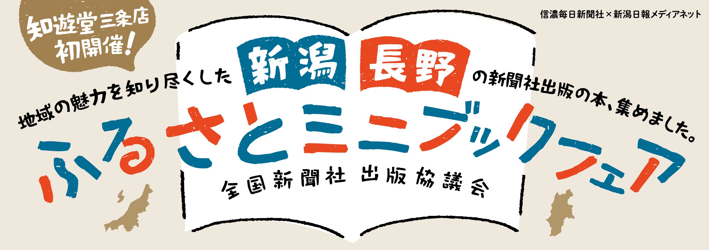 知遊堂三条フェアバナー