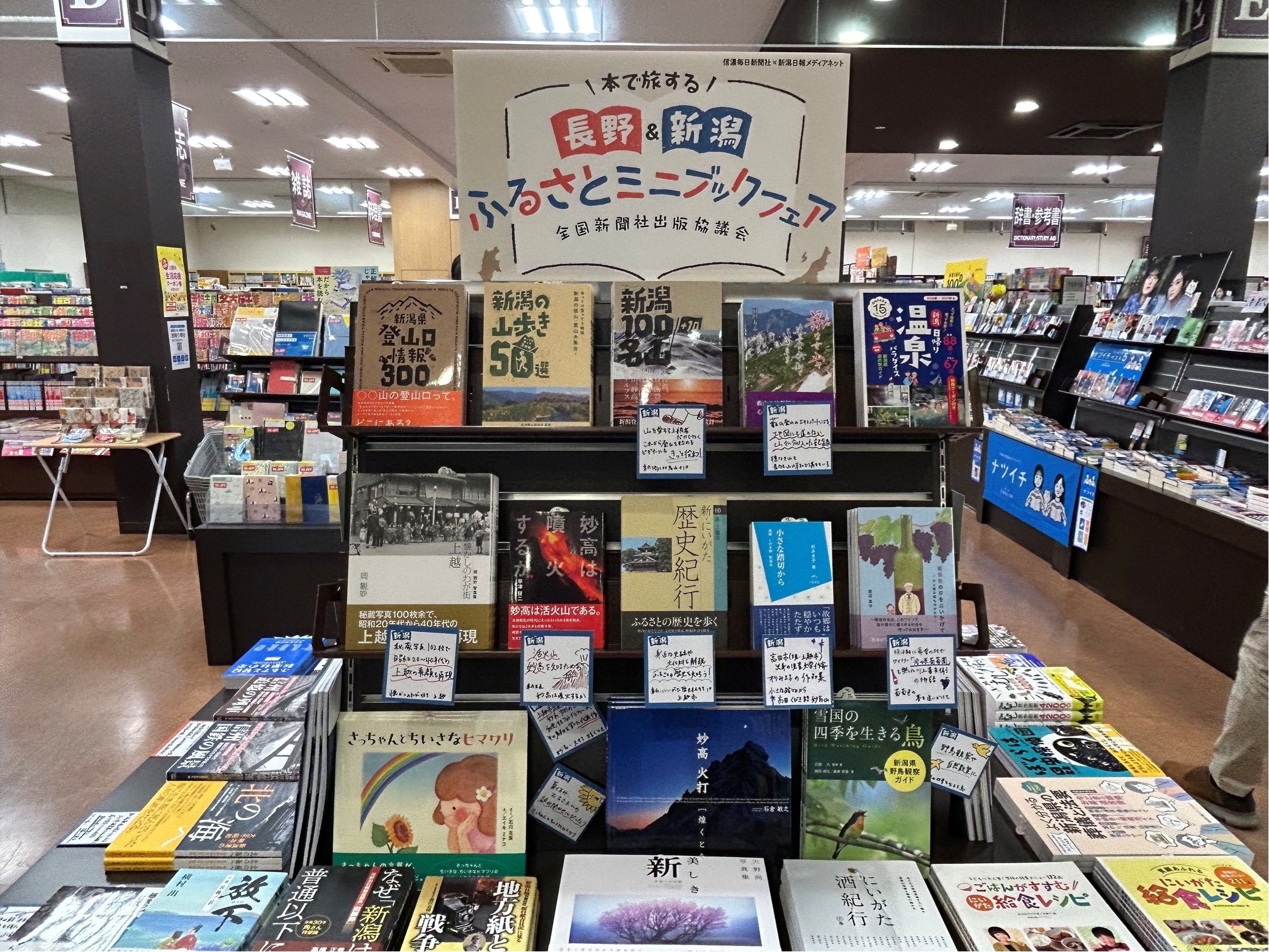 新潟日報メディアネット