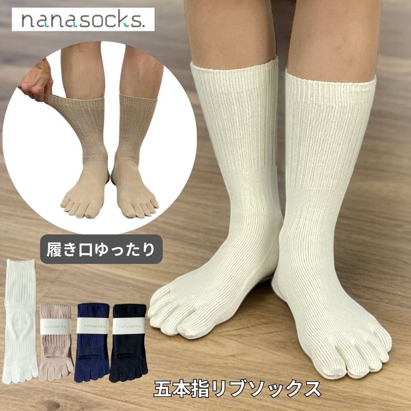 5本指 リブソックス 靴下 日本製 ミドル丈 レディース メンズ 黒 白 紺