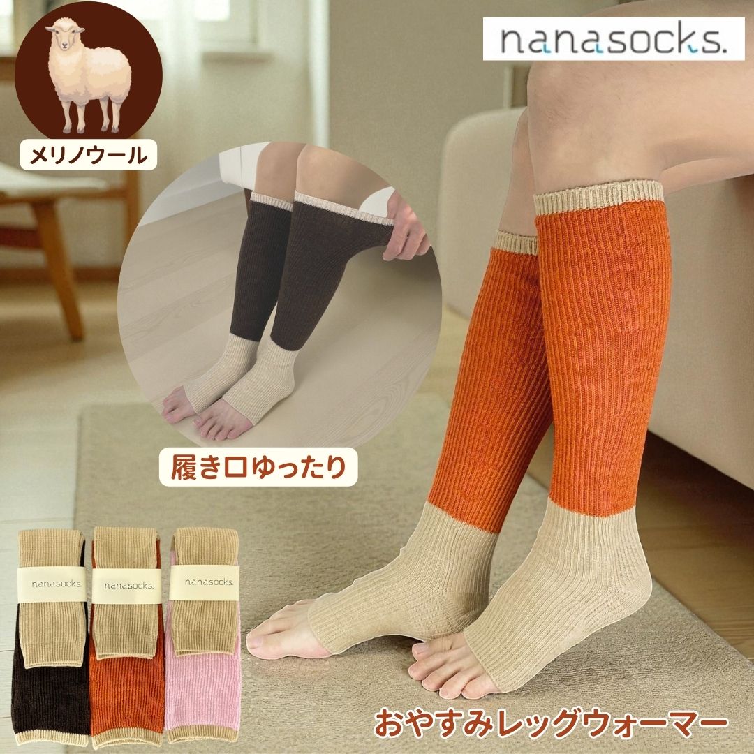 レッグウォーマー メリノウール おやすみ 日本製 靴下 レディース