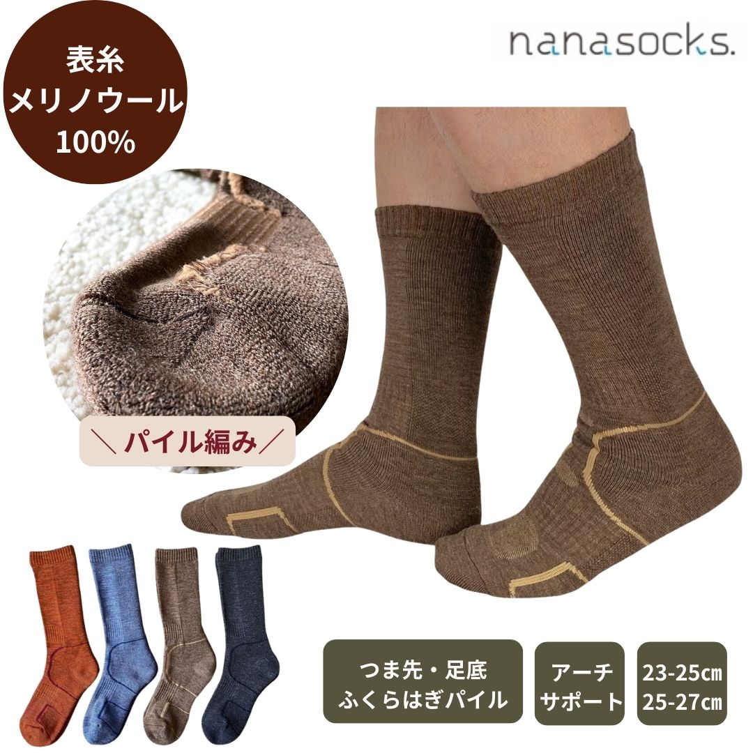 メリノウール 靴下 日本製 足底 ふくらはぎ パイル編み 屋外 防寒