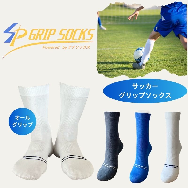 サッカー シームレス 靴下 滑り止め 日本製 グリップ ソックス ミドル