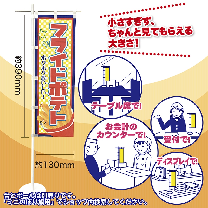 ソ*ド様 甘い暴力 カラオケミクランド 卓上ミニのぼり 卓上ミニのぼり旗 自家製麺 蕎麦 そば 既製品卓上のぼり 納期ご相談